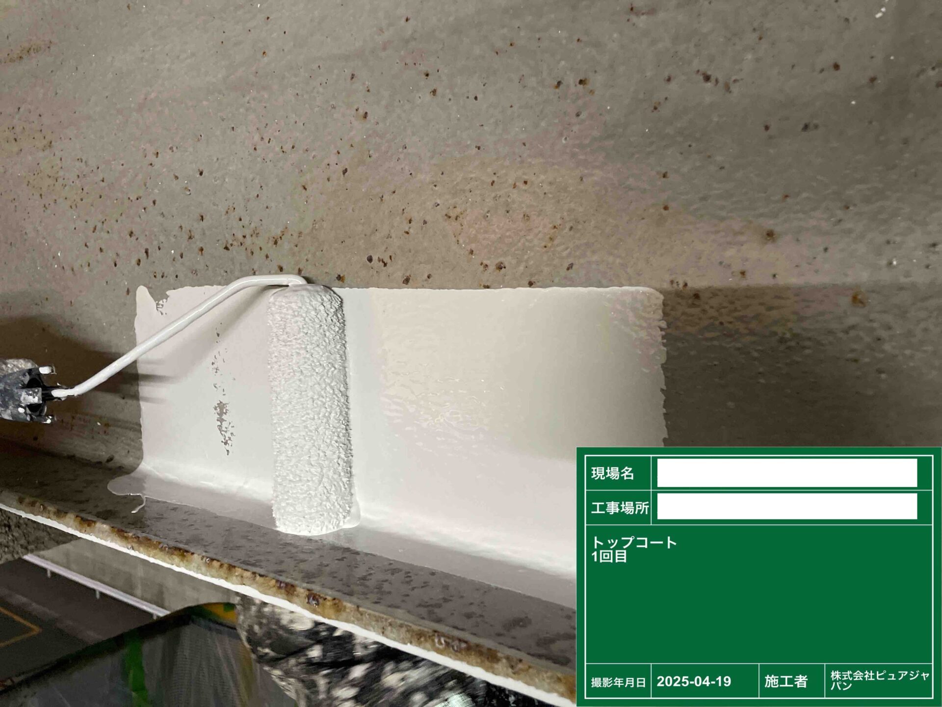 耐候性と耐汚染に優れたシリコン塗料を上塗りすることで、長期間に渡り美観を守ります。