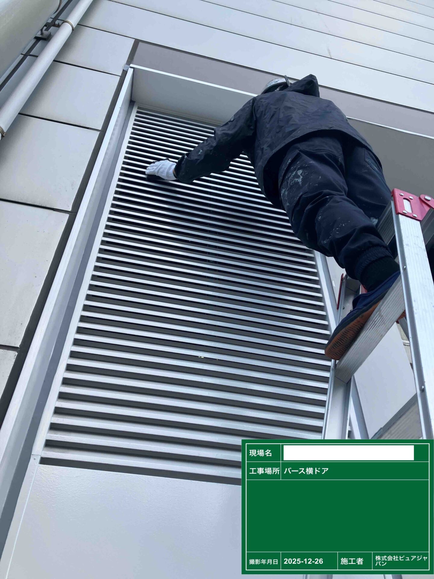 塗装箇所の下地調整