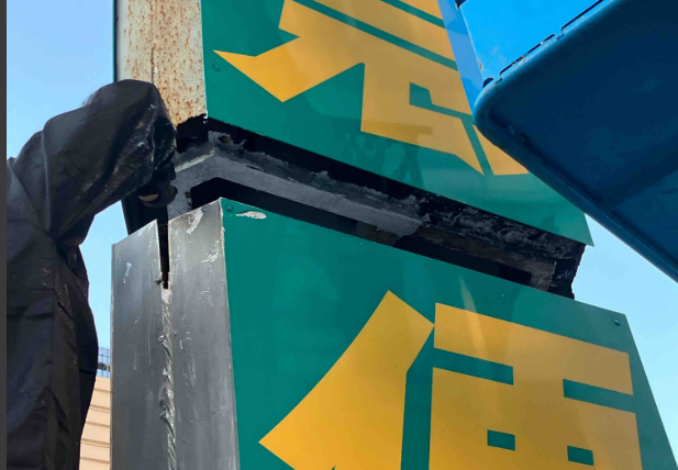 剥がれかけた板金を撤去し、内側鉄部
腐食箇所にはミラクルプライマーMP2000による防錆処理を行いました。