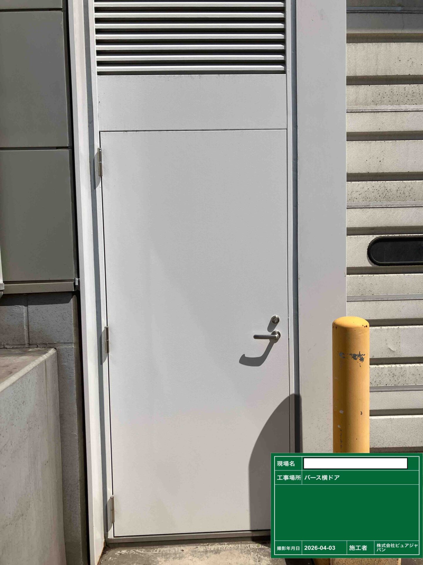 【施工後3か月経過観察】海沿い施設の新設ドアに防錆塗装